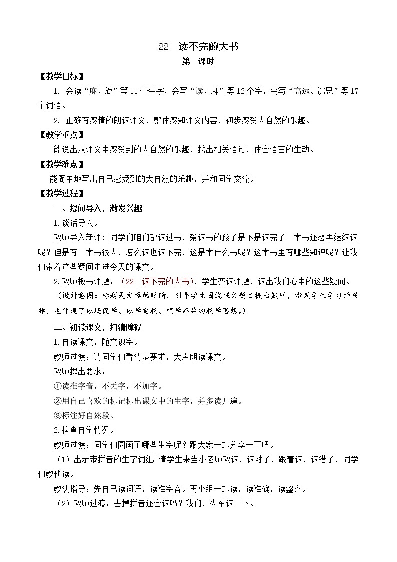 三年级上册语文人教部编版  22.读不完的大书  教案01