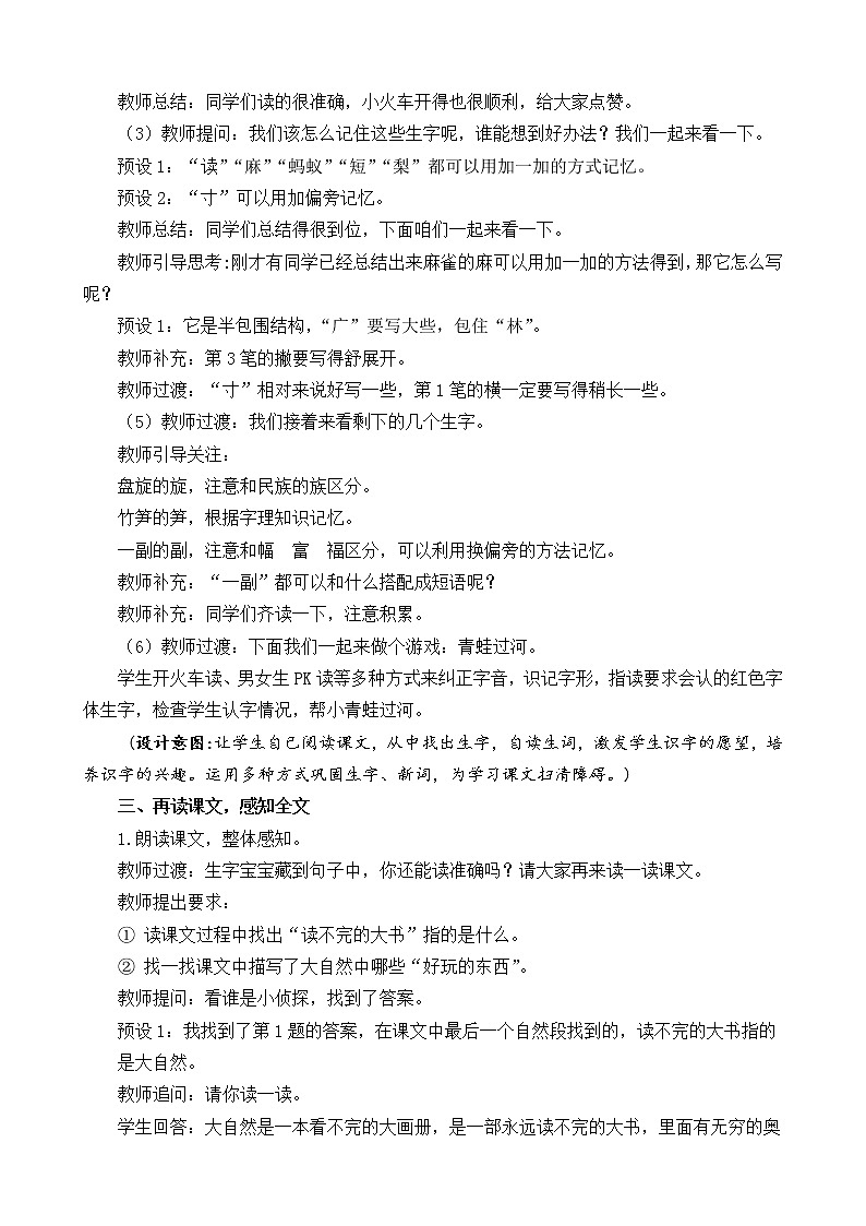 三年级上册语文人教部编版  22.读不完的大书  教案02