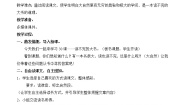 小学语文22 父亲、树林和鸟教案