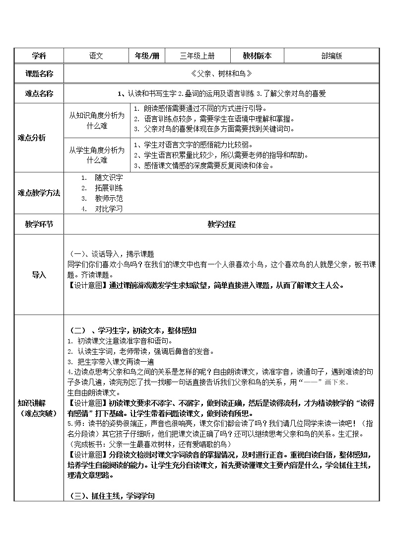 语文三年级上册23 带刺的朋友教案