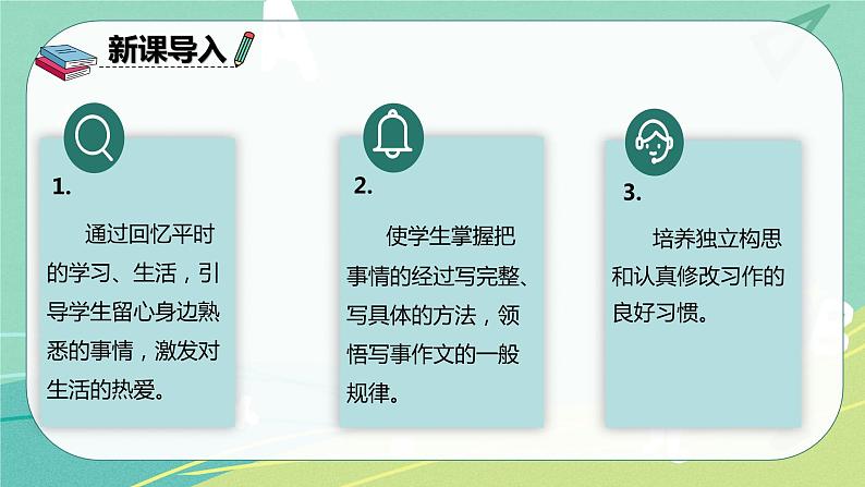 部编版三年级上册语文 习作八 那次玩的真高兴 课件03