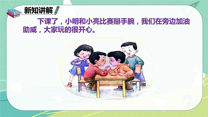 部编版三年级上册语文 习作八 那次玩的真高兴 课件07
