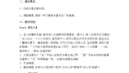 语文四年级上册纪昌学射教案设计