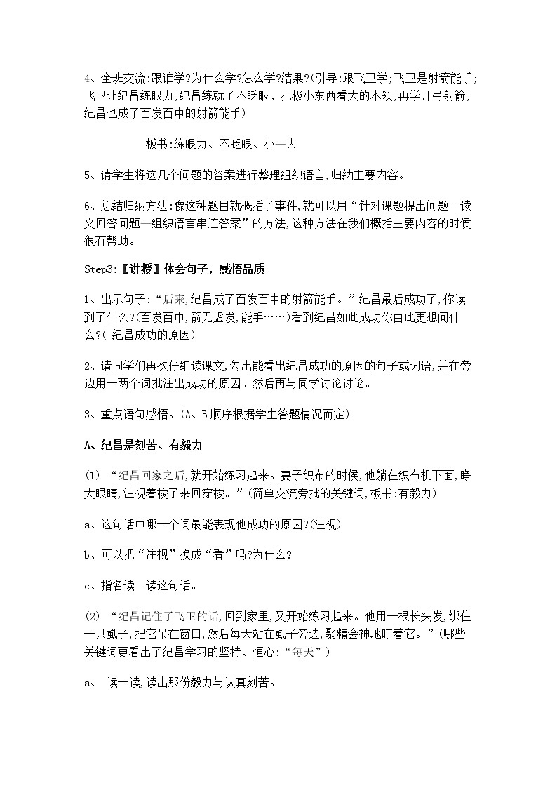 人教部编版语文四年级上册 27.故事二则——纪昌学射 教案602