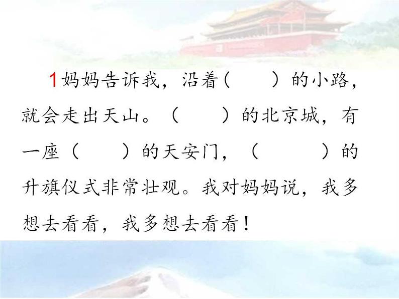 小学语文 部编版 一年级《我多想去看看》(第2课时) 课件第7页