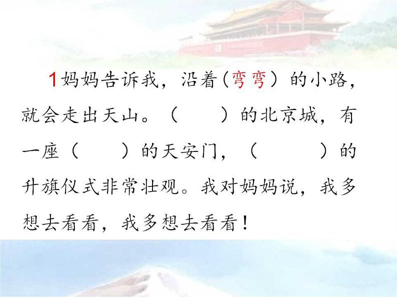 小学语文 部编版 一年级《我多想去看看》(第2课时) 课件第8页