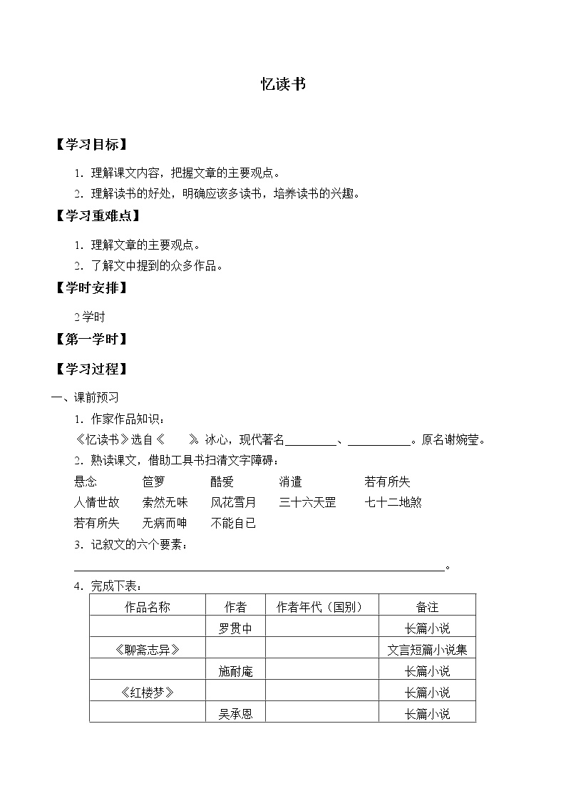 语文五年级上册26 忆读书教案