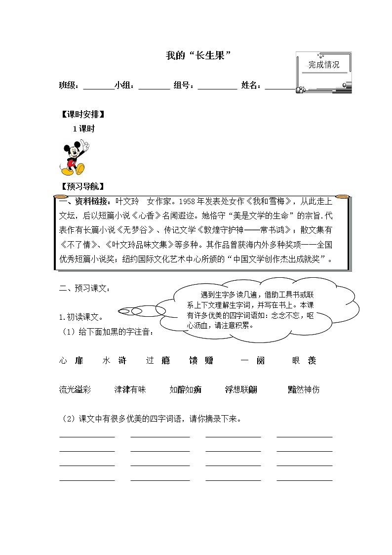 人教部编版语文五年级上册27.我的“长生果”  学案201
