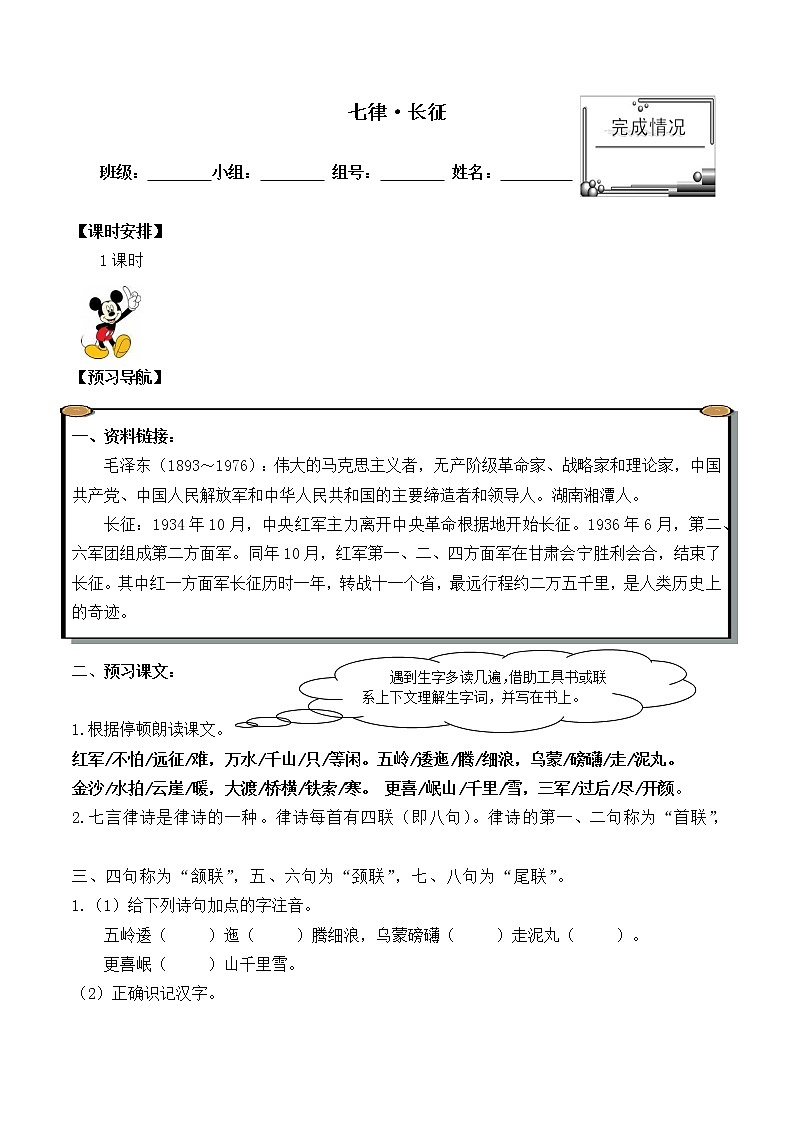 人教部編版語(yǔ)文六年級(jí)上冊(cè)5.七律·長(zhǎng)征  學(xué)案3第1頁(yè)