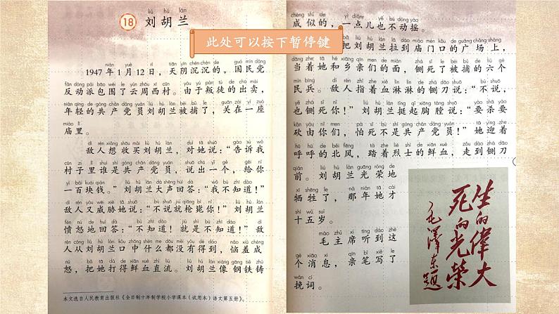 小学语文 部编版 二年级 刘胡兰(第一课时 第二课时) 课件第4页