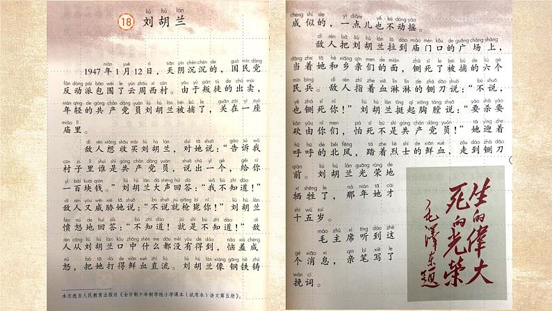 小学语文 部编版 二年级 刘胡兰(第一课时 第二课时) 课件第5页
