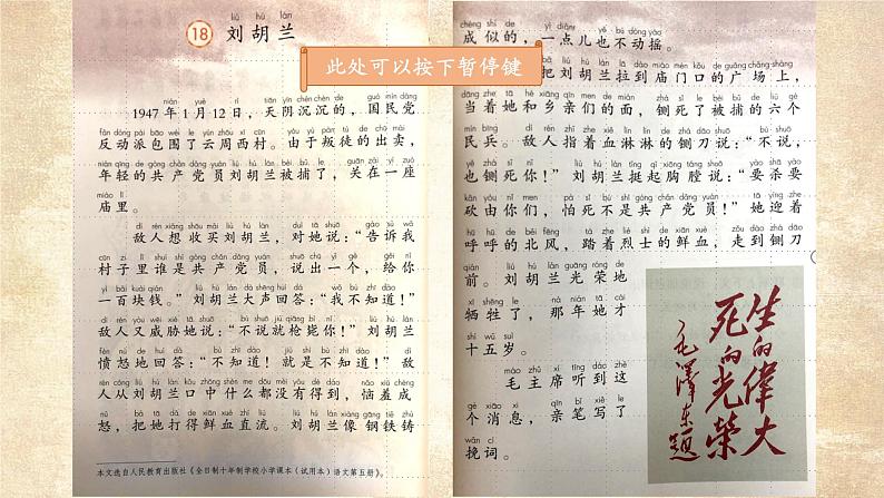 小学语文 部编版 二年级 刘胡兰(第一课时 第二课时) 课件第6页
