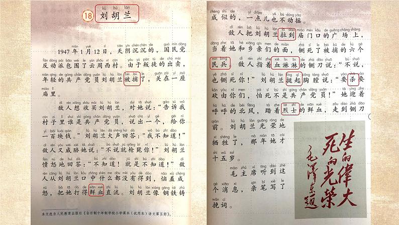小学语文 部编版 二年级 刘胡兰(第一课时 第二课时) 课件第7页