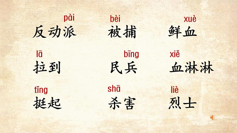 小学语文 部编版 二年级 刘胡兰(第一课时 第二课时) 课件第8页