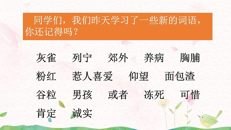 25《灰雀》第二课时课件第4页