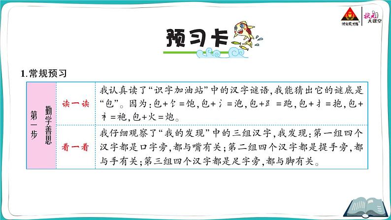 部编版语文一年级下册语文园地五第2页
