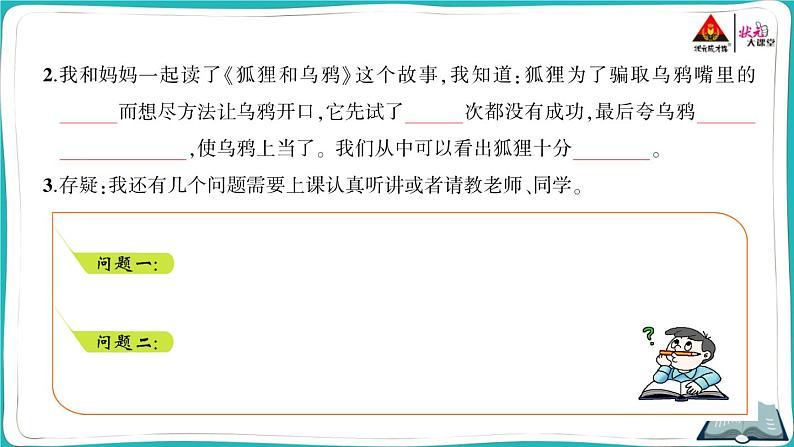 部编版语文一年级下册语文园地五第4页