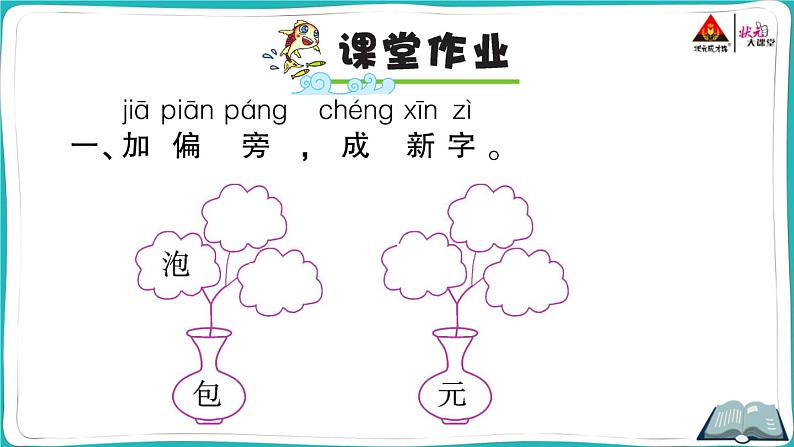 部编版语文一年级下册语文园地五第5页