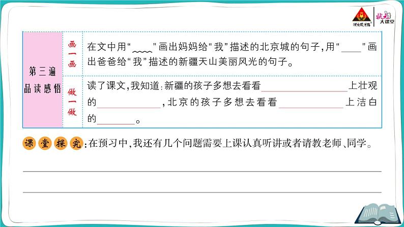 部编版语文一年级下册2 我多想去看看 课件04