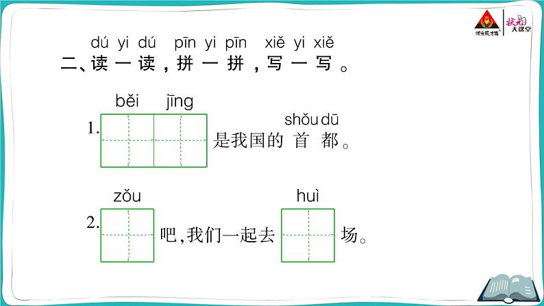 部编版语文一年级下册2 我多想去看看 课件06