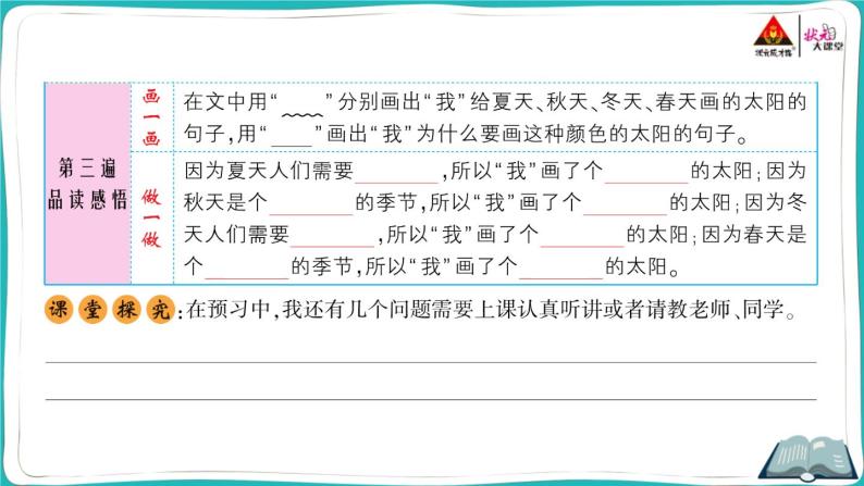 部编版语文一年级下册4 四个太阳 课件04