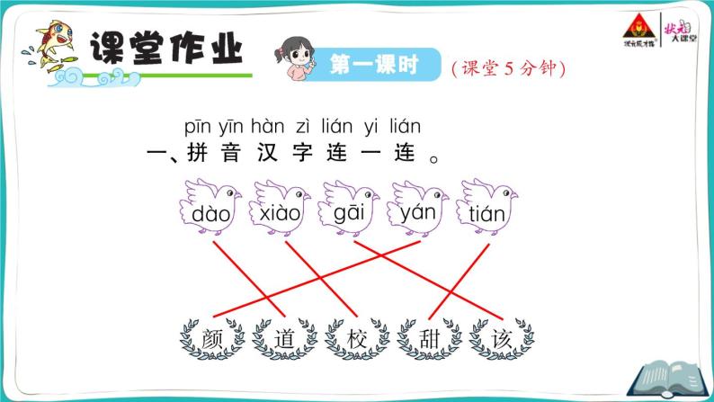 部编版语文一年级下册4 四个太阳 课件05