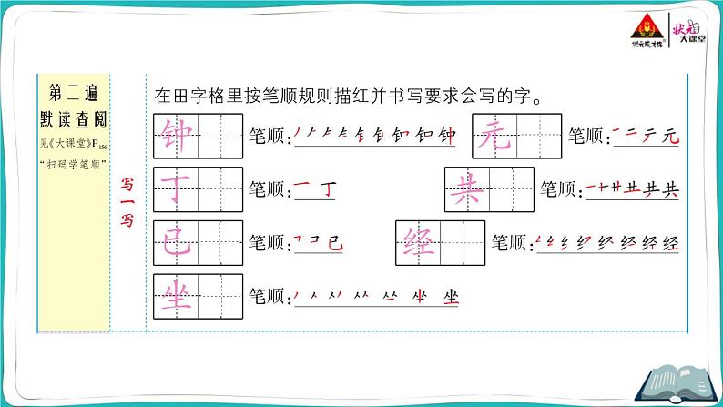 部编版语文一年级下册16 一分钟第3页