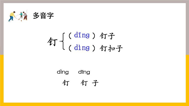 小学语文 部编版 四年级《陀螺》第一课时 课件第4页