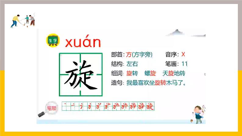 小学语文 部编版 四年级《陀螺》第一课时 课件第6页