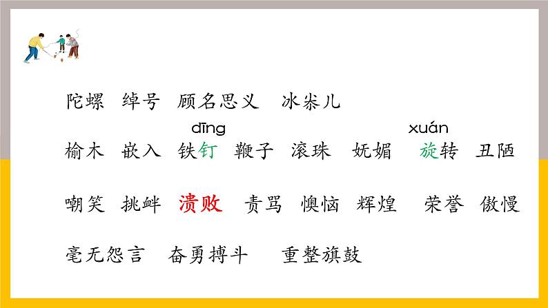小学语文 部编版 四年级《陀螺》第一课时 课件第8页