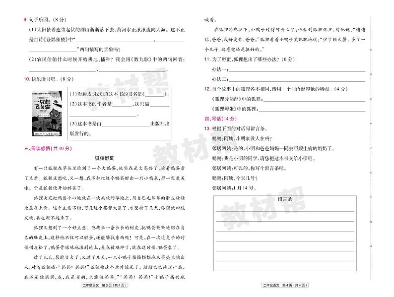 2022版小学教材帮二年级语文RJ2上试卷正文山西专用第2页