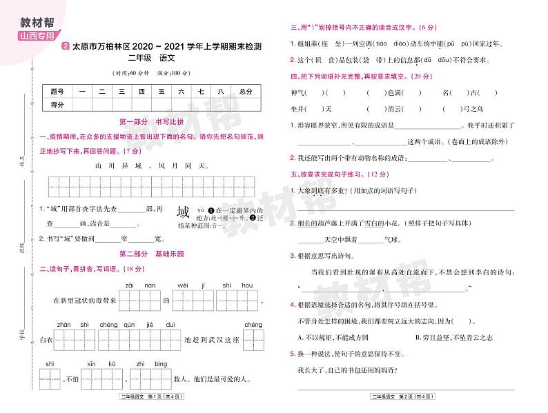 2022版小学教材帮二年级语文RJ2上试卷正文山西专用第3页