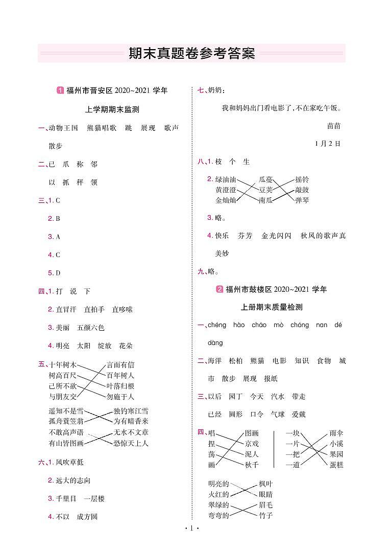2022版小学教材帮二年级语文RJ2上试卷答案福建专用第1页