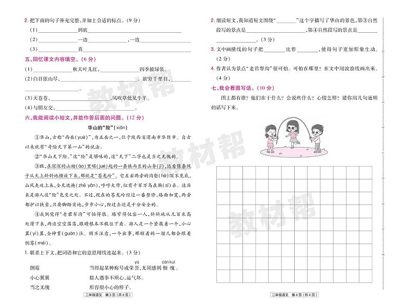 2022版小学教材帮二年级语文RJ2上试卷正文陕西专用第2页