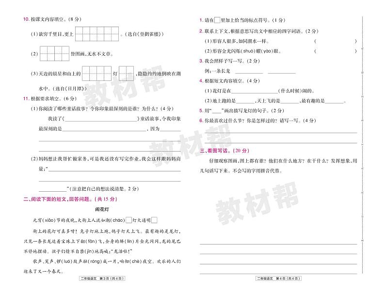 2022版小学教材帮二年级语文RJ2上试卷正文广西专用第2页