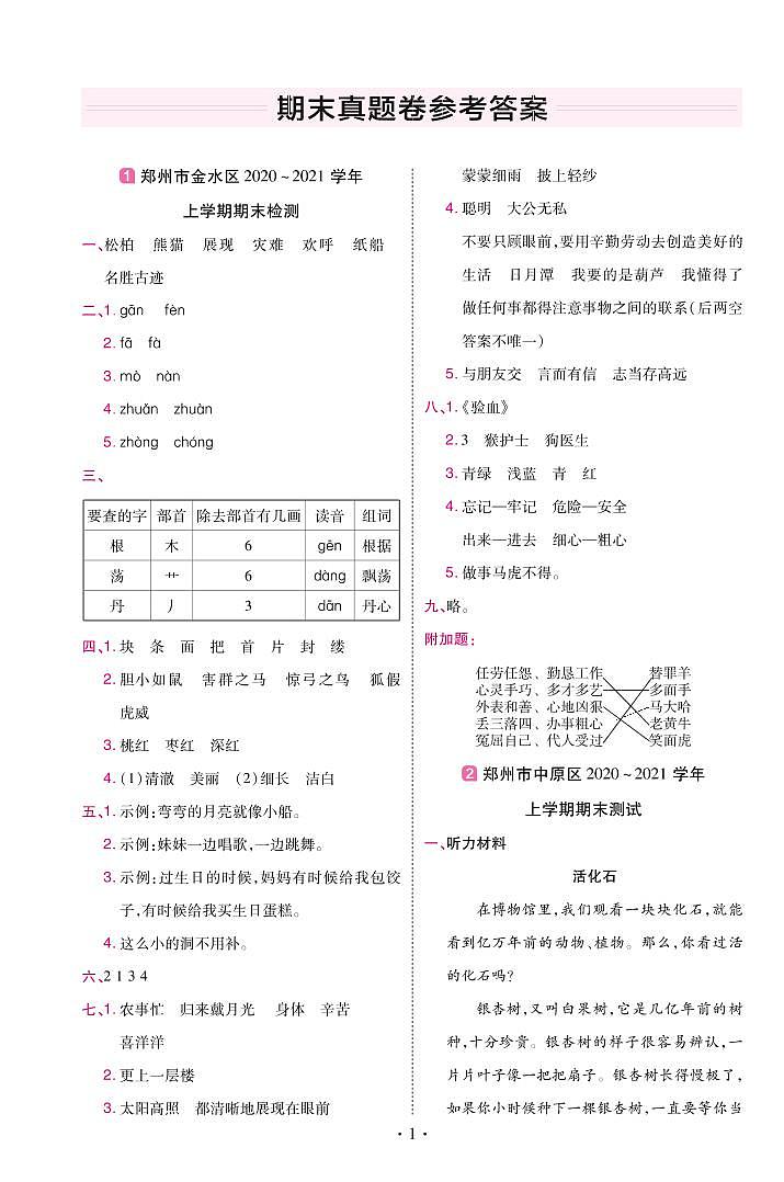 2022版小学教材帮二年级语文RJ2上试卷答案河南专用第1页