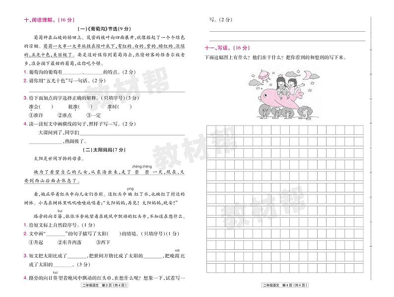 2022版小学教材帮二年级语文RJ2上试卷正文甘肃专用第2页