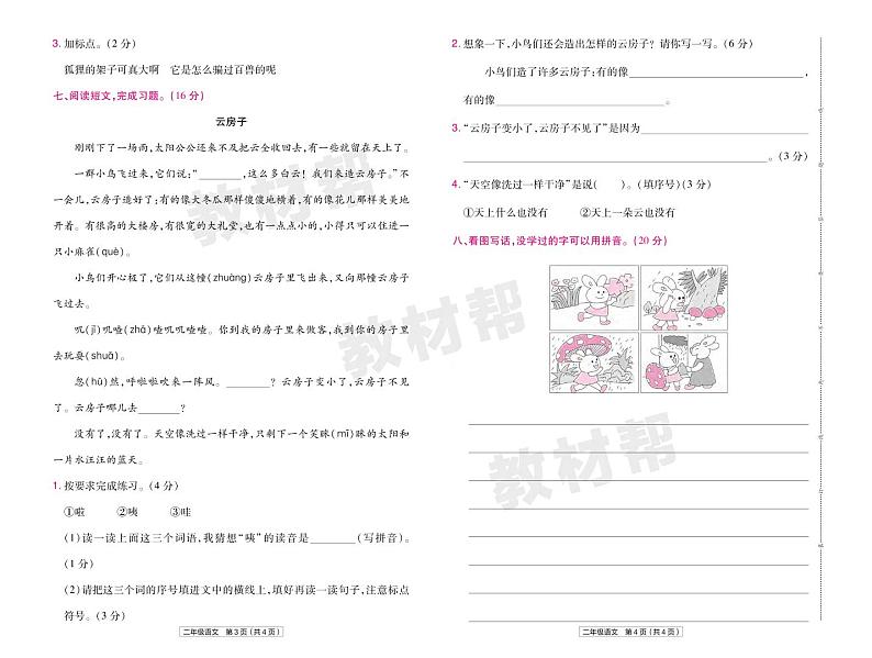 2022版小学教材帮二年级语文RJ2上试卷正文江西专用第2页
