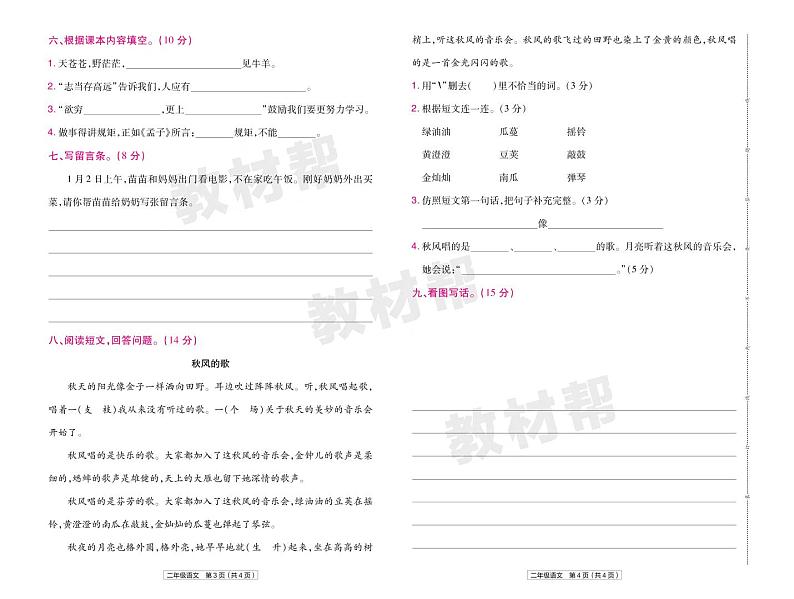2022版小学教材帮二年级语文RJ2上试卷正文福建专用第2页