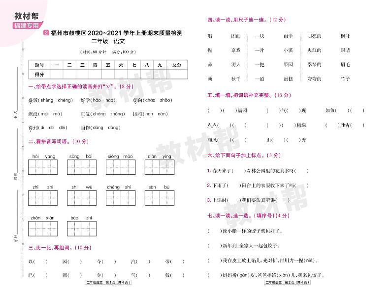2022版小学教材帮二年级语文RJ2上试卷正文福建专用第3页