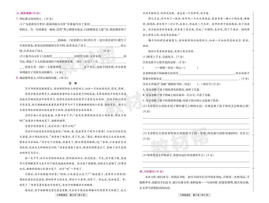 2022版小學(xué)教材幫六年級語文RJ6上試卷正文陜西專用第2頁