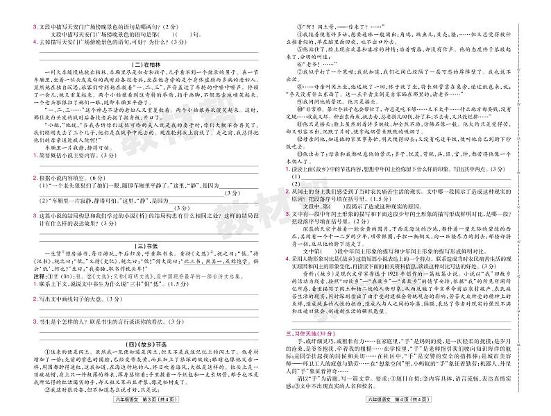 2022版小学教材帮六年级语文RJ6上试卷正文广西专用第2页