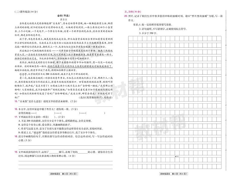 2022版小学教材帮四年级语文RJ4上试卷正文广东专用第2页