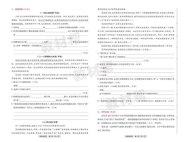 2022版小学教材帮四年级语文RJ4上试卷正文广西专用第2页