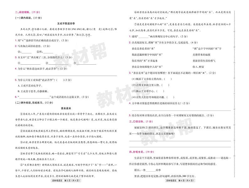 2022版小学教材帮四年级语文RJ4上试卷正文甘肃专用第2页
