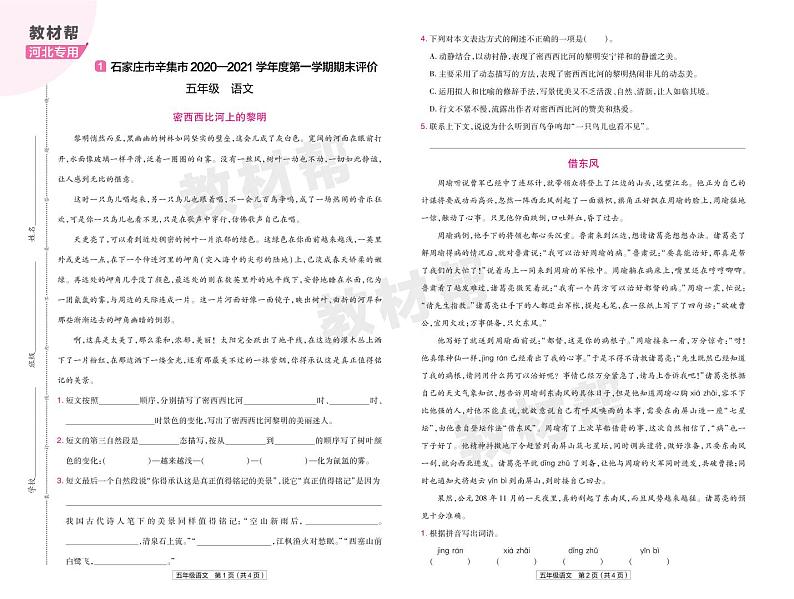 2022版小学教材帮五年级语文RJ5上试卷正文河北专用第1页