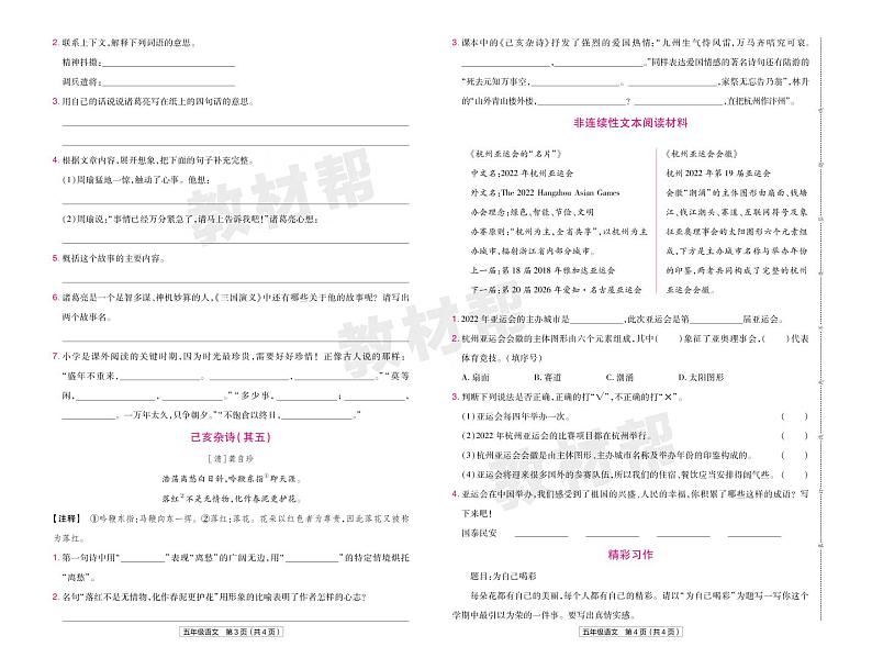 2022版小学教材帮五年级语文RJ5上试卷正文河北专用第2页