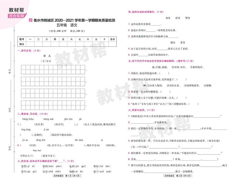 2022版小学教材帮五年级语文RJ5上试卷正文河北专用第3页