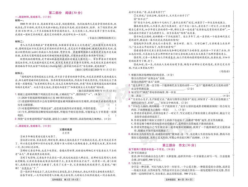 2022版小学教材帮五年级语文RJ5上试卷正文江苏专用02