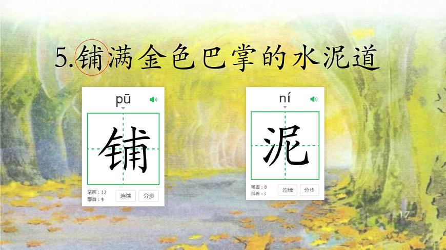 5 .鋪滿金色巴掌的水泥道(第一課時) 課件第4頁